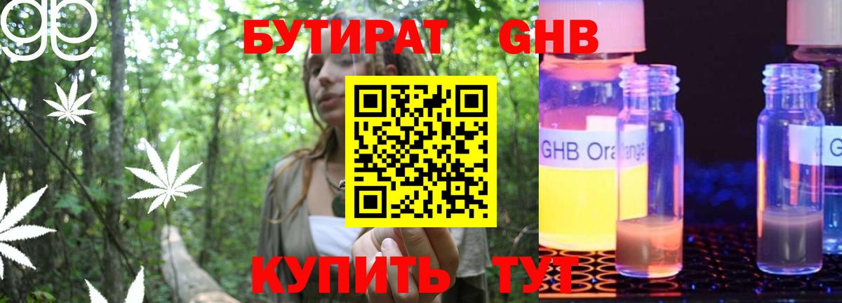 Бутират вода  Вход с VPN  Ессентуки 