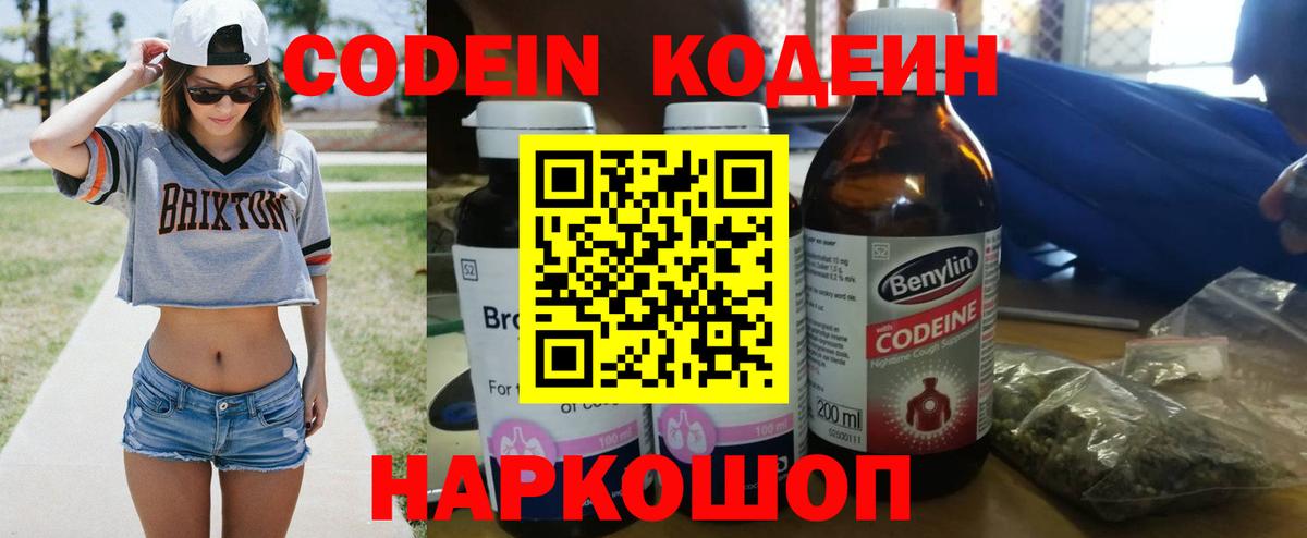 Кодеин напиток Lean (лин)  Вход с VPN  Ессентуки  Кодеиновый сироп Lean Purple Drank 
