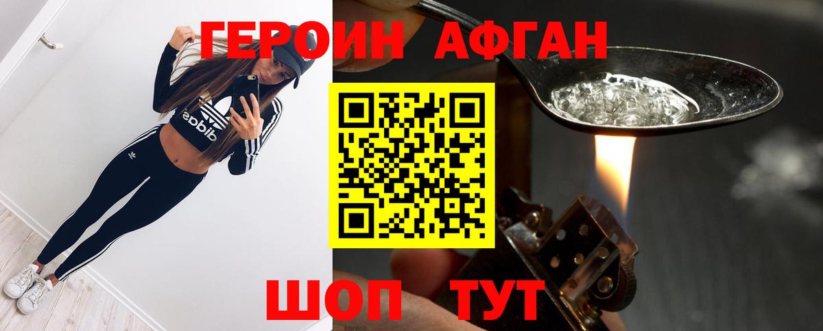 ГЕРОИН герыч Ессентуки