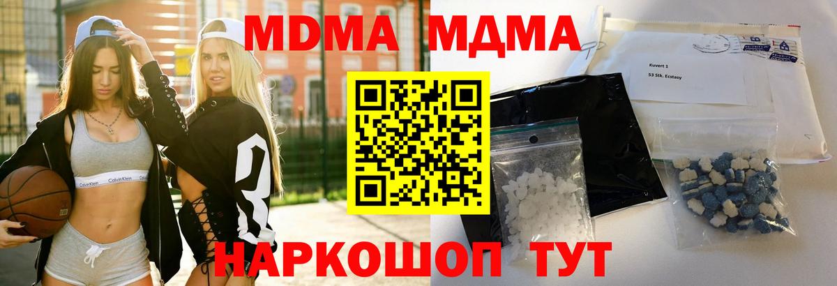 Ессентуки  MDMA Molly  Вход с VPN  MDMA  МДМА Molly 