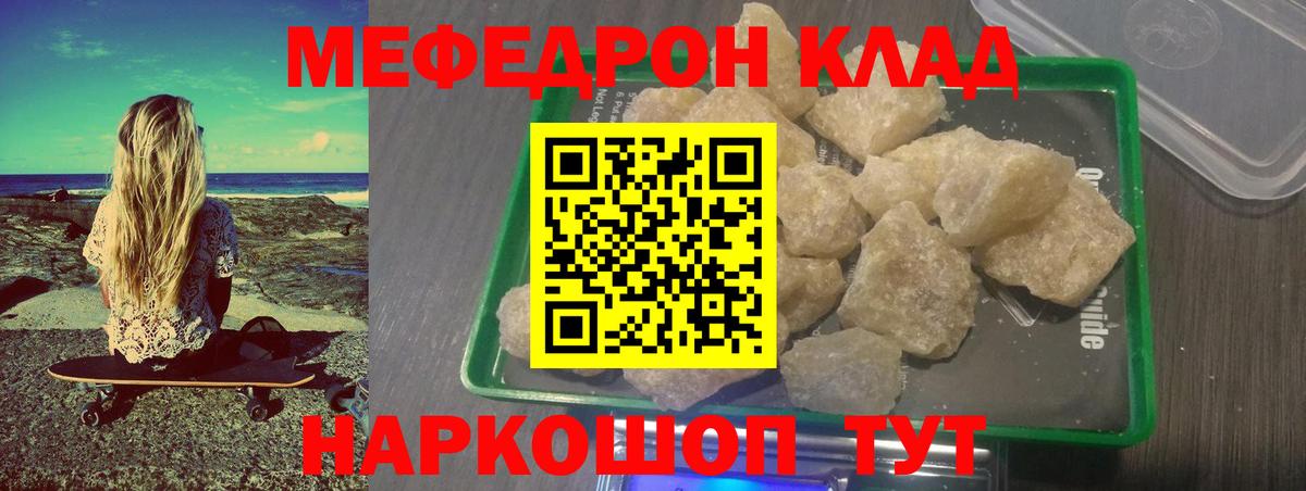 МЯУ-МЯУ  МЕФ mephedrone  Вход с VPN  Ессентуки  Мефедрон мука 