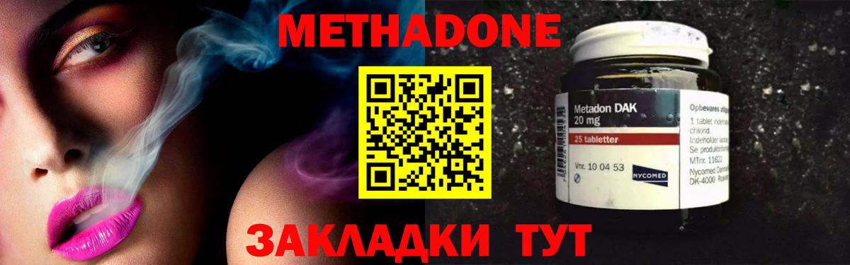 МЕТАДОН methadone  Вход с VPN  Ессентуки 
